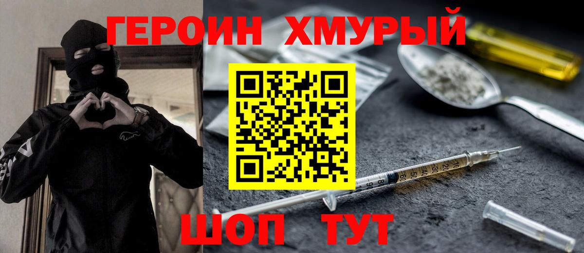 Героин герыч  Вход с VPN  ГЕРОИН  Тара 
