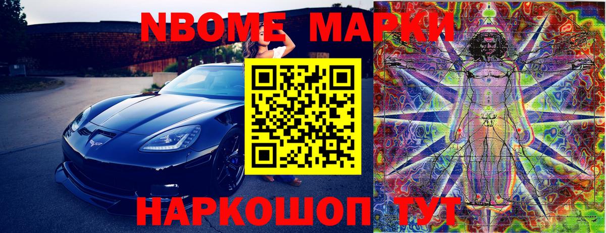 Марки NBOMe 1,8мг  Вход с VPN  Тара 